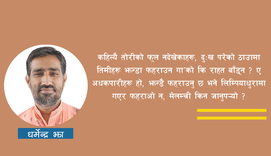 पार्टीको झन्डा फहराउने ठाउँ मेलम्ची होइन, लिम्पियाधुरा